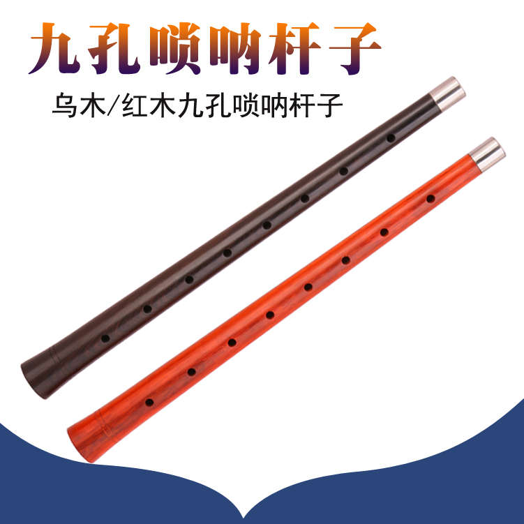 湖南乌木九孔唢呐杆9孔唢呐乌木唢呐低音唢呐湖南民间唢呐杆子