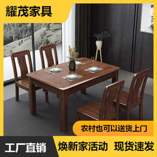 4人小户型家用吃饭桌 全实木餐桌椅组合长方形胡桃木轻奢风新中式