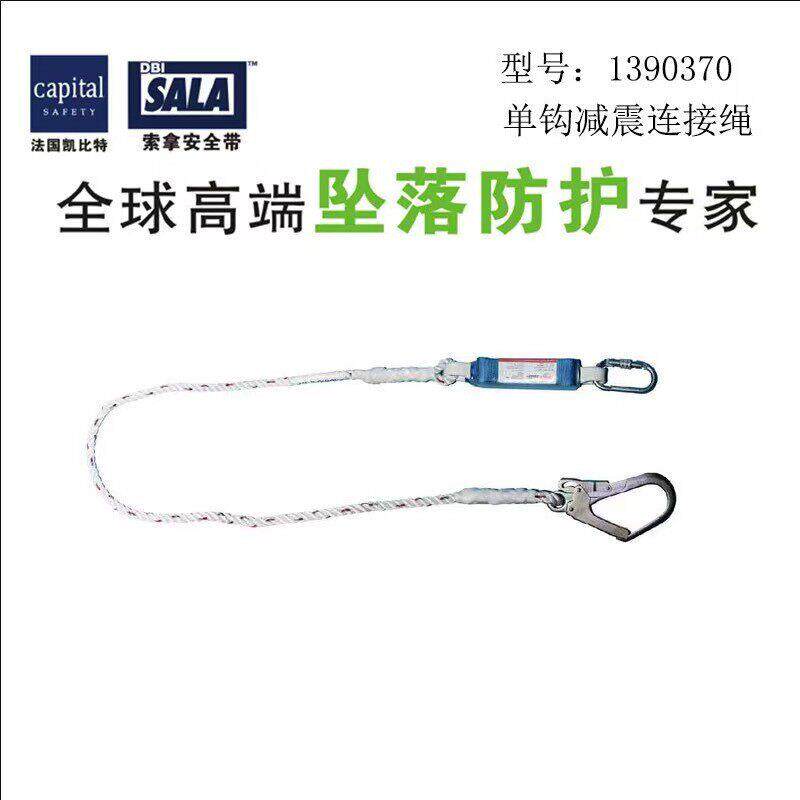 3M1390370保泰特First钩震连接绳安全带 安全防护绳