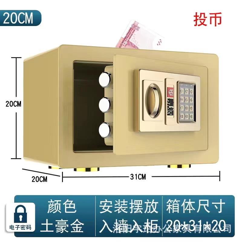 保险柜全钢用家超大保险箱迷你墙电子密码投币童儿存钱入VJT罐保