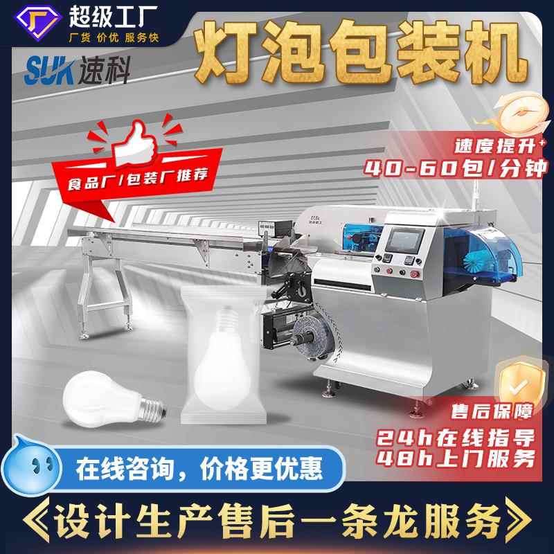 全自动灯泡包装机电子产品独立包装灯管电器元件塑料件枕式包装机