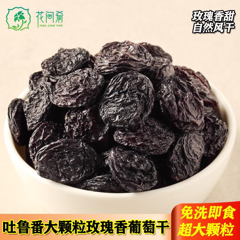 新疆包邮吐鲁番黑玫瑰香葡萄干 干500g特产清洗夏黑无核干 干果零