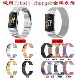 适用fitbit charge5智能手环磁吸米兰金属手表带charge6三珠钢带