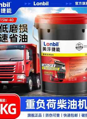 柴油机油正品防冻18升大桶CI/CK全合成5W40货车10W30引擎柴机油