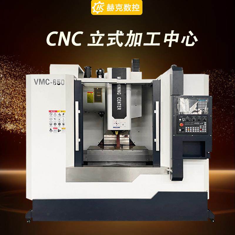 厂家直供vmc850加工中心数控铣床三轴线轨cnc机床数控系统可选配