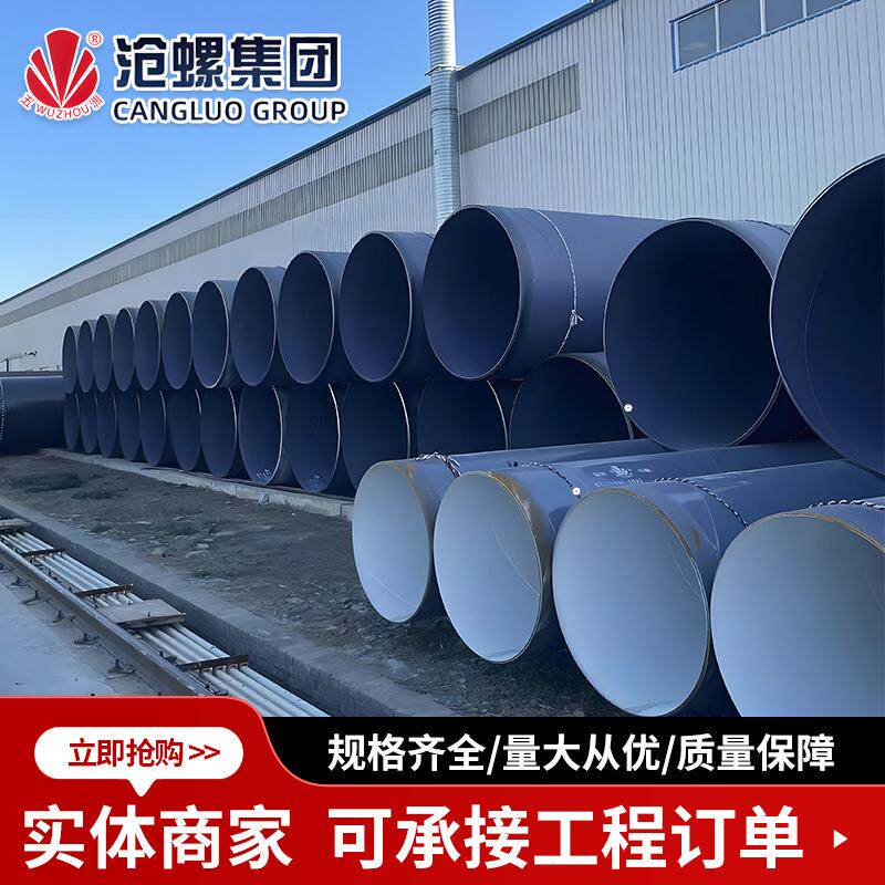厂家生产环氧粉末钢管自来水管道用环氧树脂无溶剂涂料螺旋焊管