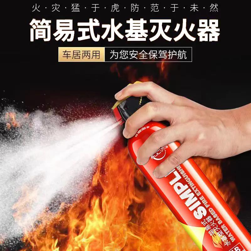 车载灭火器家用3C认证水携式耐高MHQ801温小型消防器可材防爆灭基