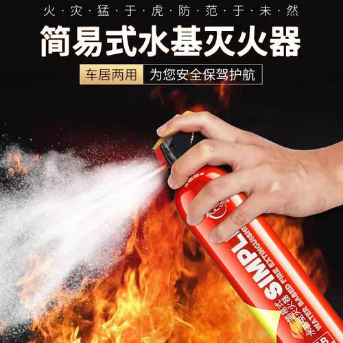 车载灭火器家用3C认证水携式耐高MHQ801温小型消防器可材防爆灭基