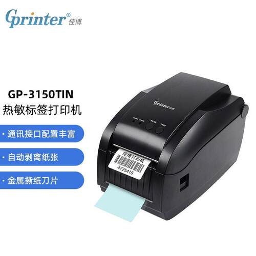 佳博(Gprinter)GP-3150TIN热敏条码打印机USB/串口/网口连接