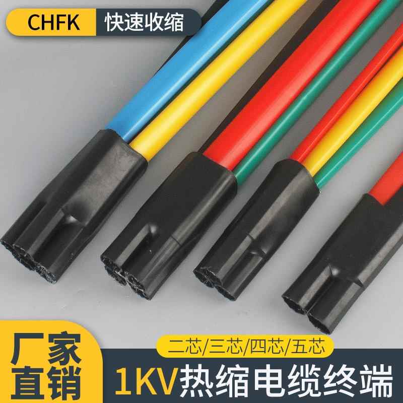 1KV低压电缆热缩终端头电力电缆五指套管二三四五芯绝缘套管附件