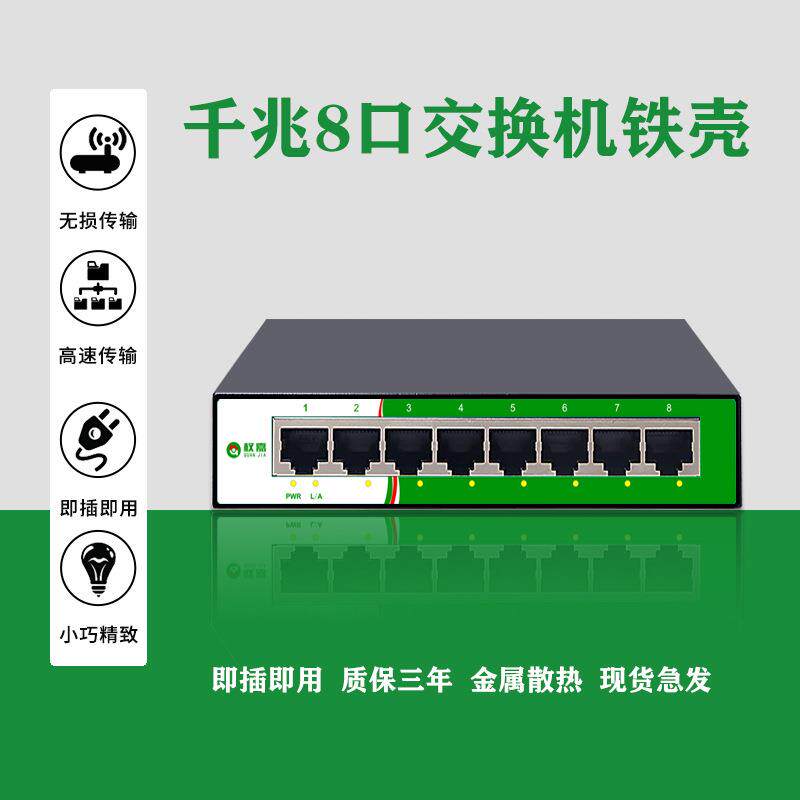 权嘉 交换机8口全千兆以太网宽带分网分线小型网络集线器家庭宿舍