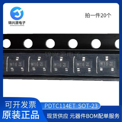丝印W16/T16 PDTC114ET SOT-23 50V 100mA NPN贴片晶体三极管20个