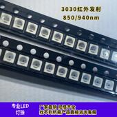 3030红外发射管大功率850 940nm安防夜视无光监控摄像补光LED灯珠