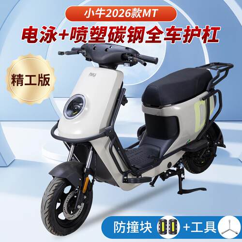 适用小牛MT电动车护杠2026MTciti保险杆MTSport保护杠改装后货架