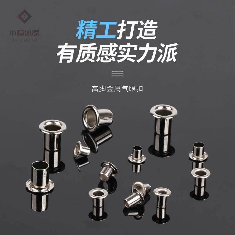 皮带孔保护圈气眼扣套装加厚不锈钢鸡眼扣空心铆钉冲头鞋眼孔高脚
