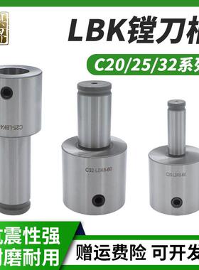 精镗粗镗刀柄C20/25/32-LBK1/2/3/4/5/6加长直柄镗刀杆镗头连接柄