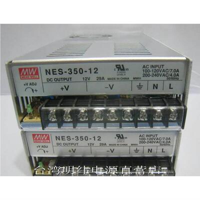 正品台湾明纬开关电源NES-350-12 12V/29A 2年质保350W 12V