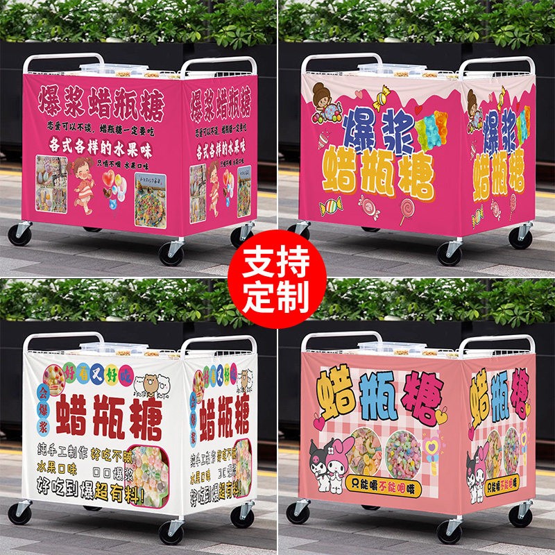 网红零食蜡瓶水果糖小推车摆摊广告布夜市街边推车桌布地摊挂布