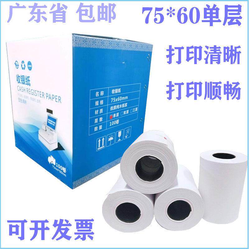 广东直供75x60单层针式打印纸超市小票收银纸餐馆外卖凭证纸75*60
