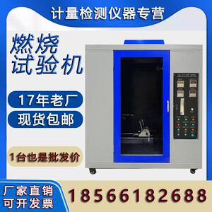家用电器电机水平垂直燃烧试验机 阻燃性能测试仪 厂家现货