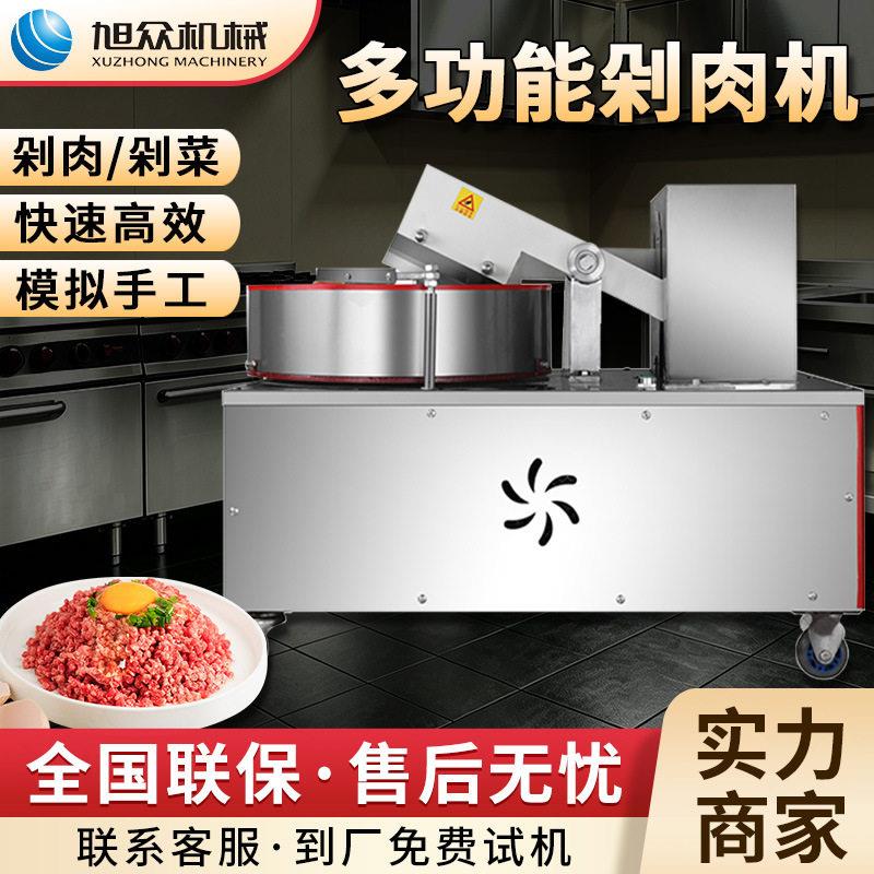 旭众立式剁肉机面馆包子铺商用碎馅机不锈钢肉类素菜类打馅机设备
