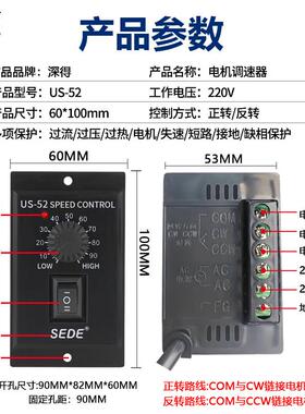 US-52正流反交电机调转速器25W40W600W9US-520W120W200W25正反调