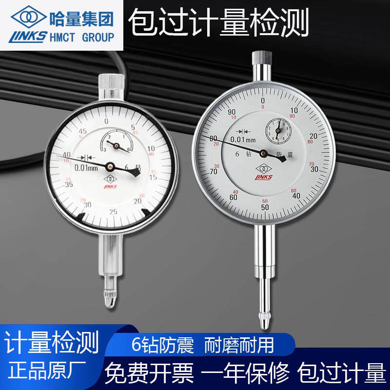 哈量百分表头千分表高精度防震带耳后盖小表盘磁力性表座支架一套