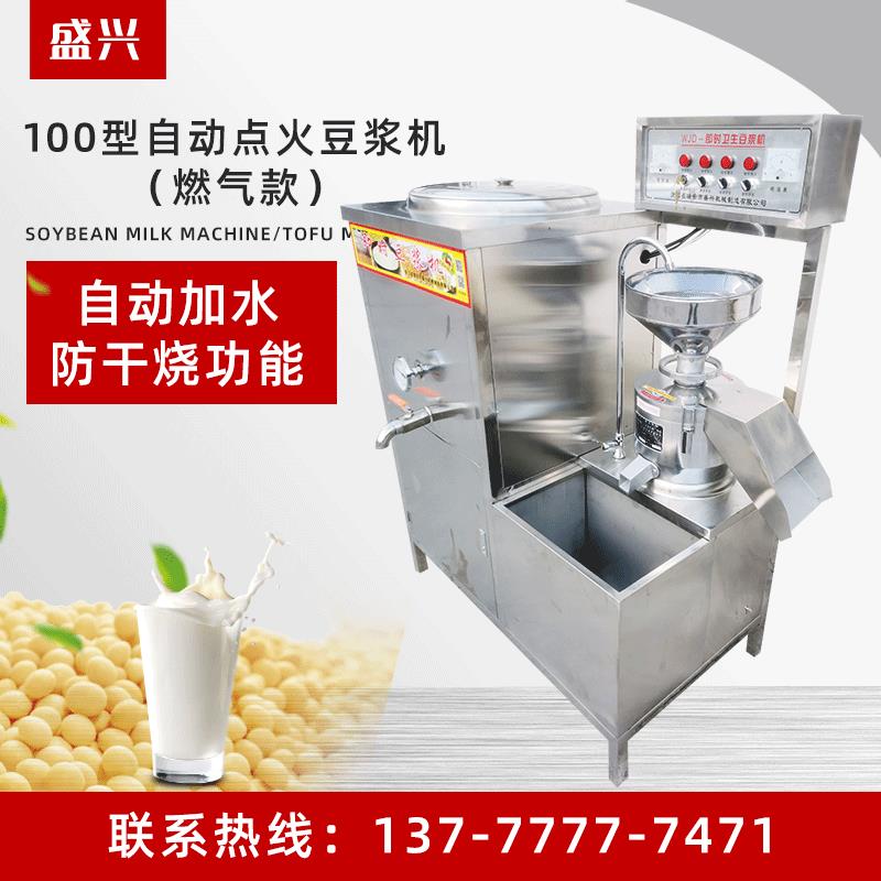 商用豆浆机全自动大容量早餐店餐馆装备现磨豆浆免过滤豆腐脑