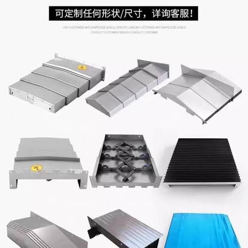 机床导轨钢板防护罩CNC防尘罩数控加工中心伸缩护板不锈钢钣金
