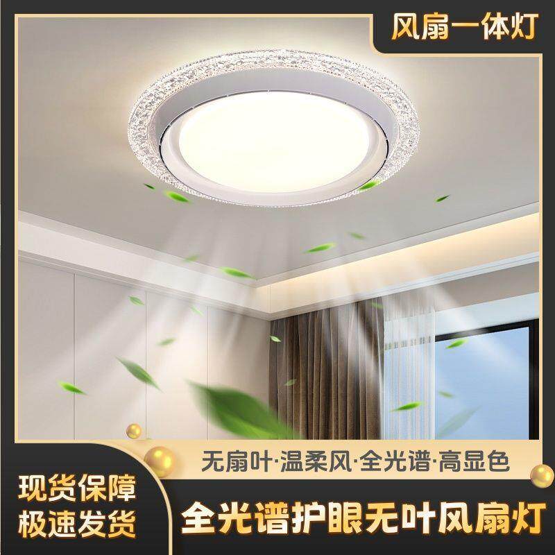 新款吸顶灯带风扇无叶风扇灯卧室风扇灯卧室灯带风扇儿童房风扇灯