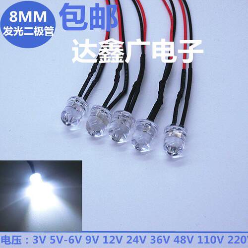 3V6V12V24V220V电源讯号指示灯 8MMLEDLED灯 带线20CMF8灯珠