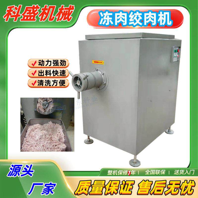 冻肉绞肉机 冷冻肉绞肉设备 宠物食品搅碎设备 香肠馅料绞肉机