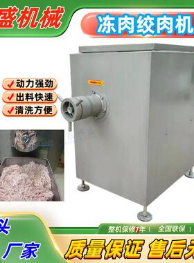 冻肉绞肉机 冷冻肉绞肉设备 宠物食品搅碎设备 香肠馅料绞肉机