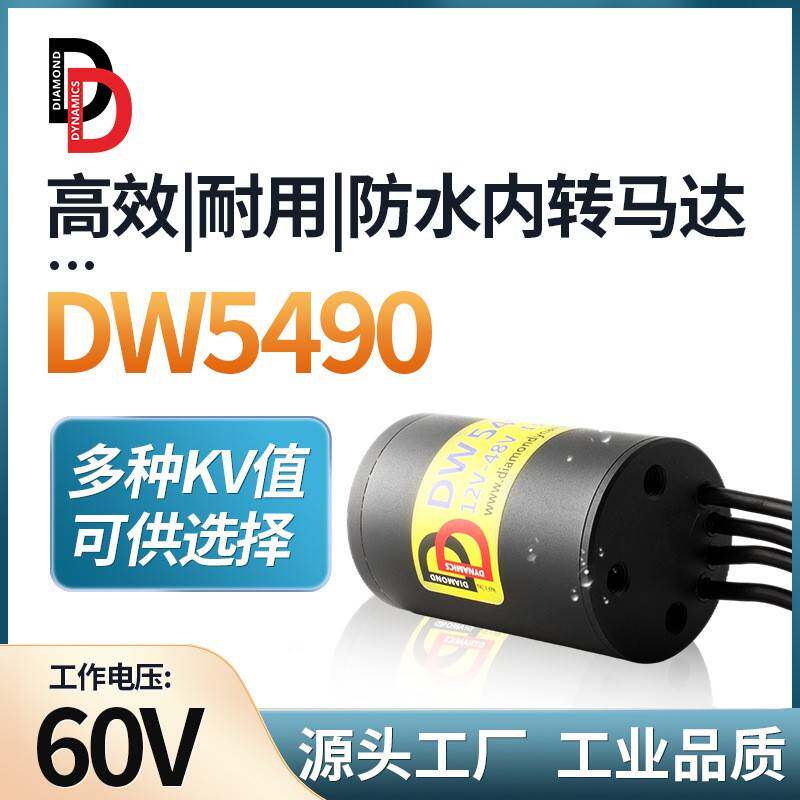钻石动力DW5490 48V 有感内转冲浪板水翼水上滑板气垫船防水电机