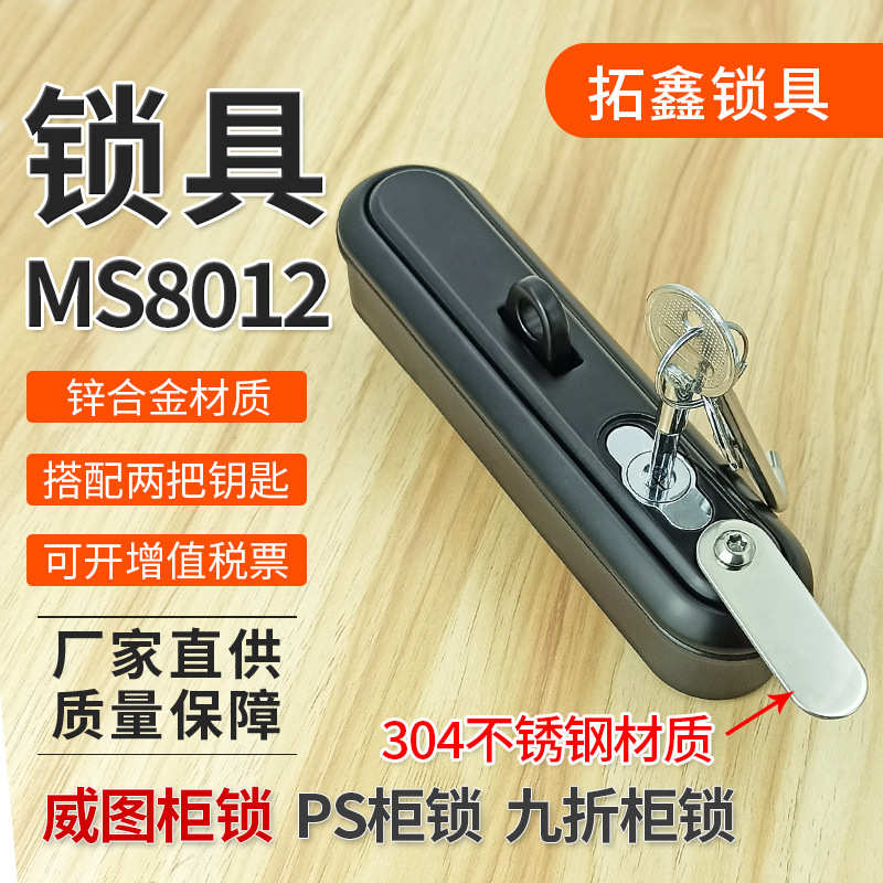 MS8012锁5G通讯柜锁配电箱储能柜锁工业电柜门锁MS864平面锁