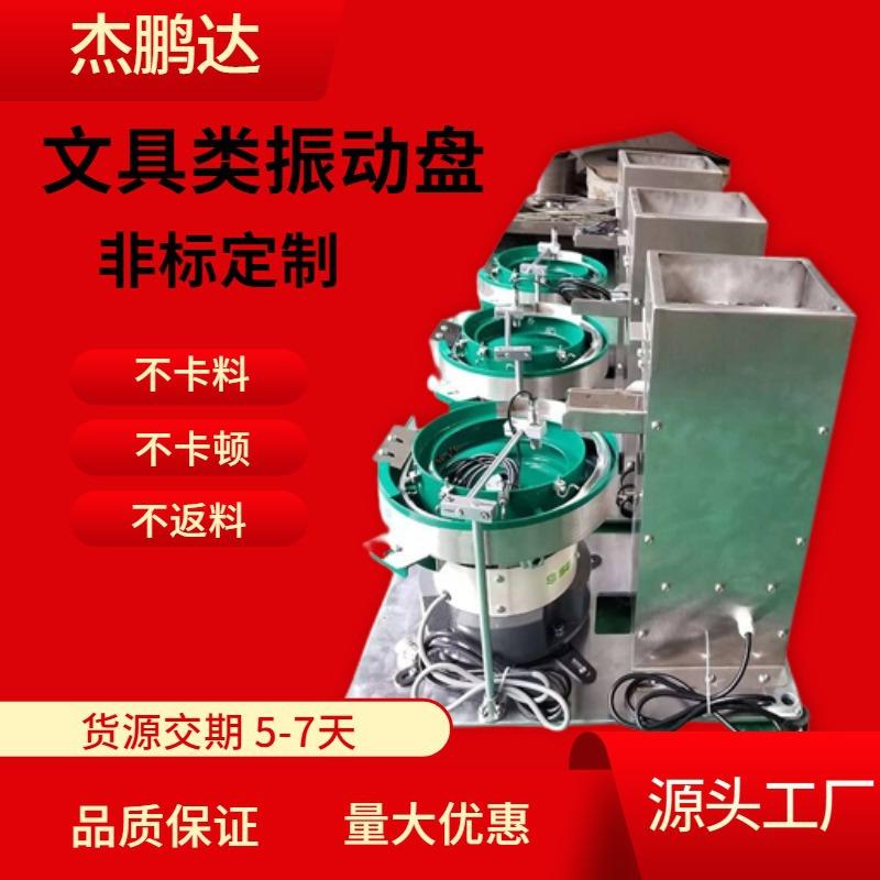 2025年文具类型振动盘批量生产震动盘全国包邮送料机定制柔性
