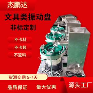 2025年文具类型振动盘批量生产震动盘全国包邮送料机定制柔性