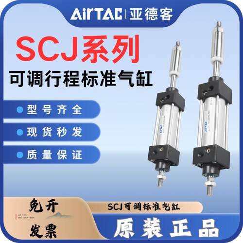 亚德客可调行程标准缸SCJ32/40/50/63/80/100X75X100X150X200-50S