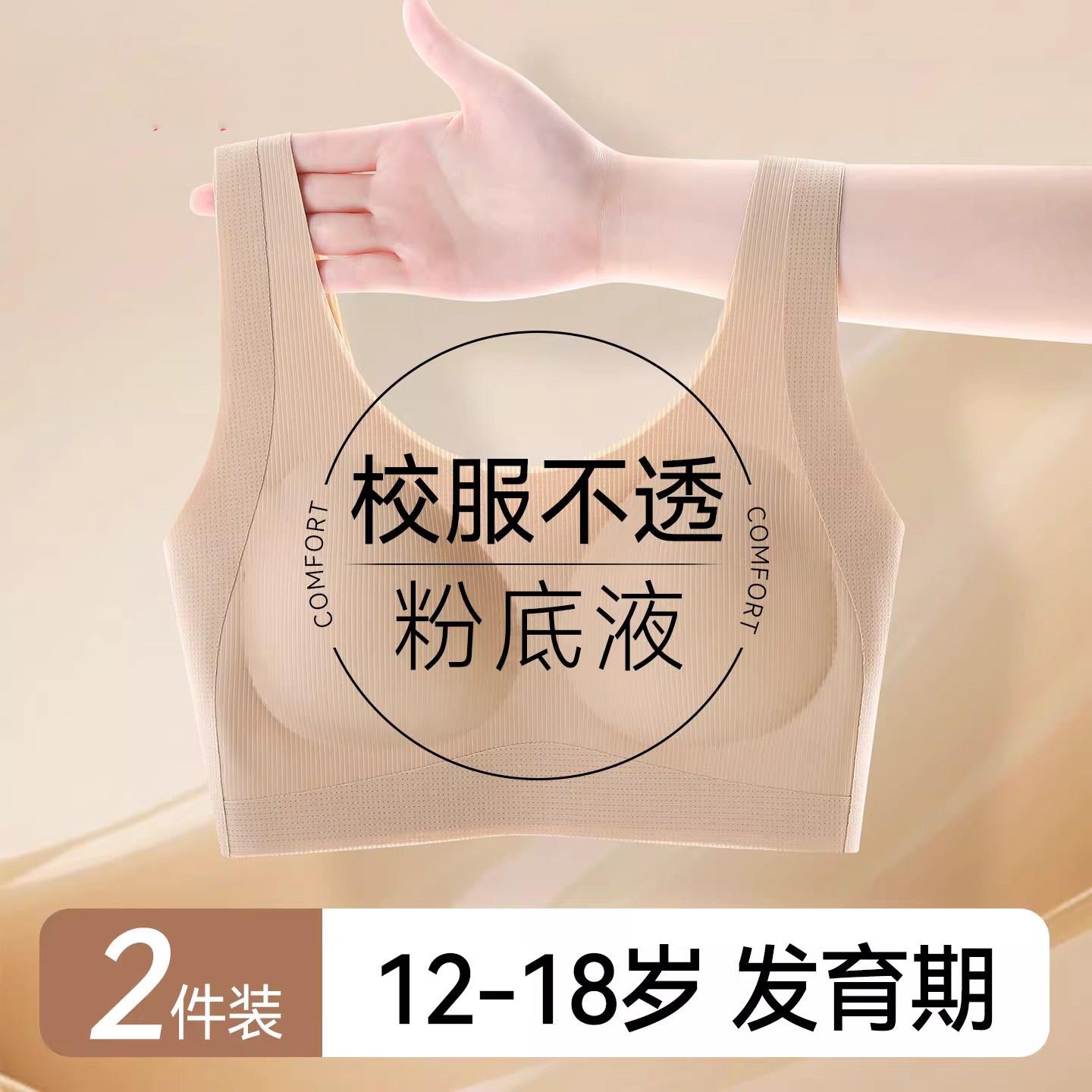 Celot Kever发育期少女内衣初中学生文胸青春期隐形无痕女童背心