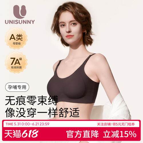 unisunny哺乳内衣产后哺乳专用孕期孕妇胸罩罩夏季无尺码无痕零感