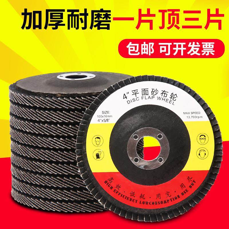 包邮煅烧100百叶片抛光片角磨机磨光加厚页千叶轮片不锈钢砂布轮,五金/工具,其他机械五金,淘宝优惠券,粉丝福利购,淘宝优惠卷