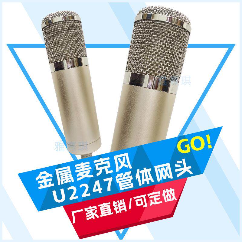 专业电容麦克风外壳U2247五金话筒铝材管体整套外壳