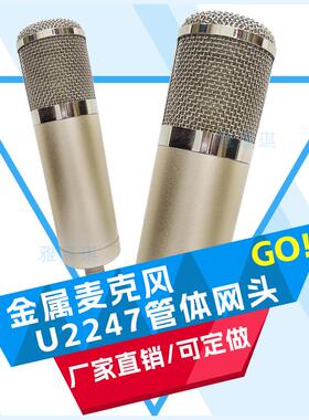 专业电容麦克风外壳U2247五金话筒铝材管体整套外壳