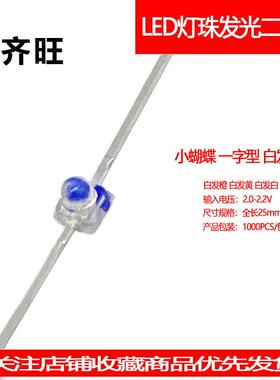 小蝴蝶蓝色一字型凸头蓝光蓝灯珠发光二极管琥珀色LED贴片现货