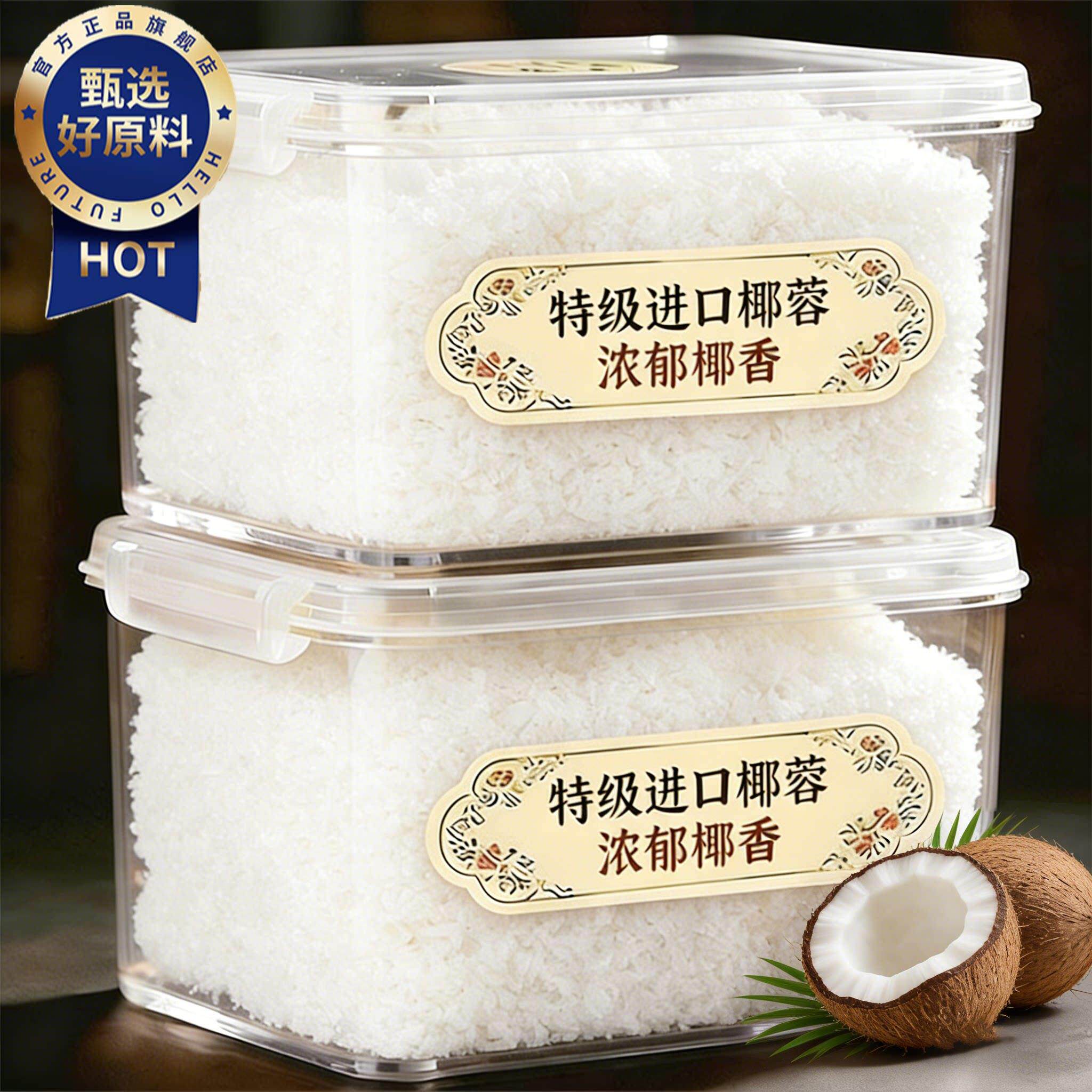特级进口椰蓉烘焙专用椰奶小面包蛋糕原料碎婴儿无添加官方旗舰店