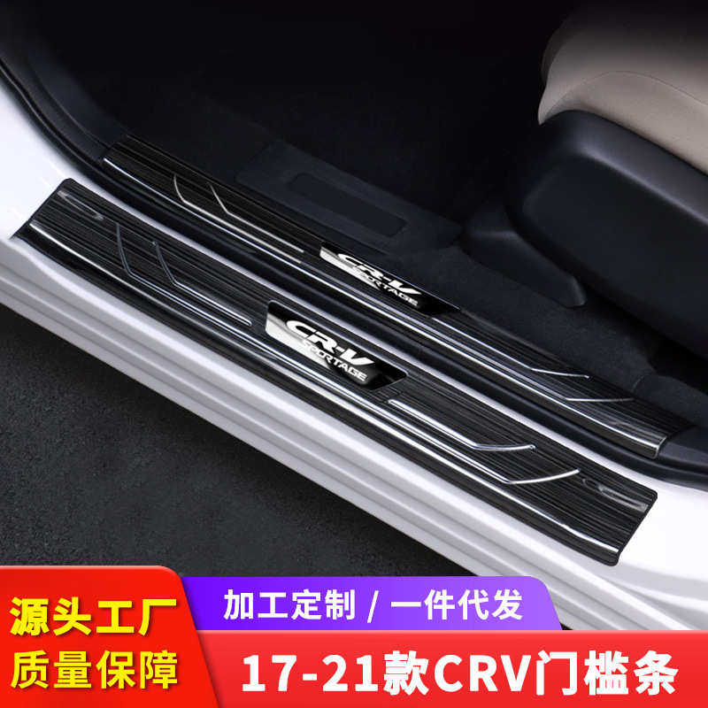 适用于17-21款CRV改装门槛条后护板皓影迎宾踏板装饰配件用品,汽车用品/电子/清洗/改装,其他内饰/驾乘用品,淘宝优惠券,粉丝福利购,淘宝优惠卷
