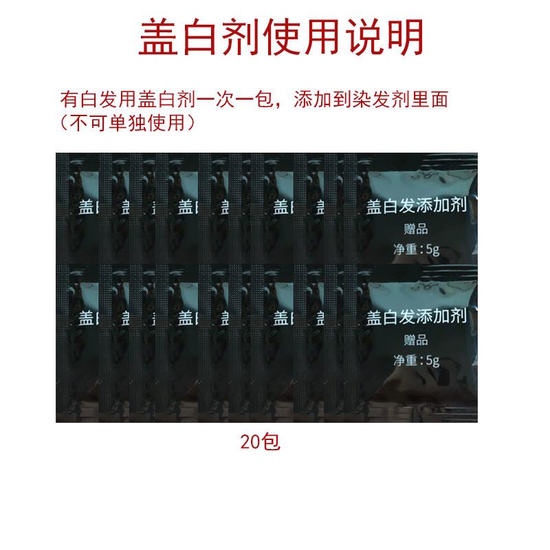 盖白发剂20包 一次一包 无白头发不可用,不可单独使用小样装
