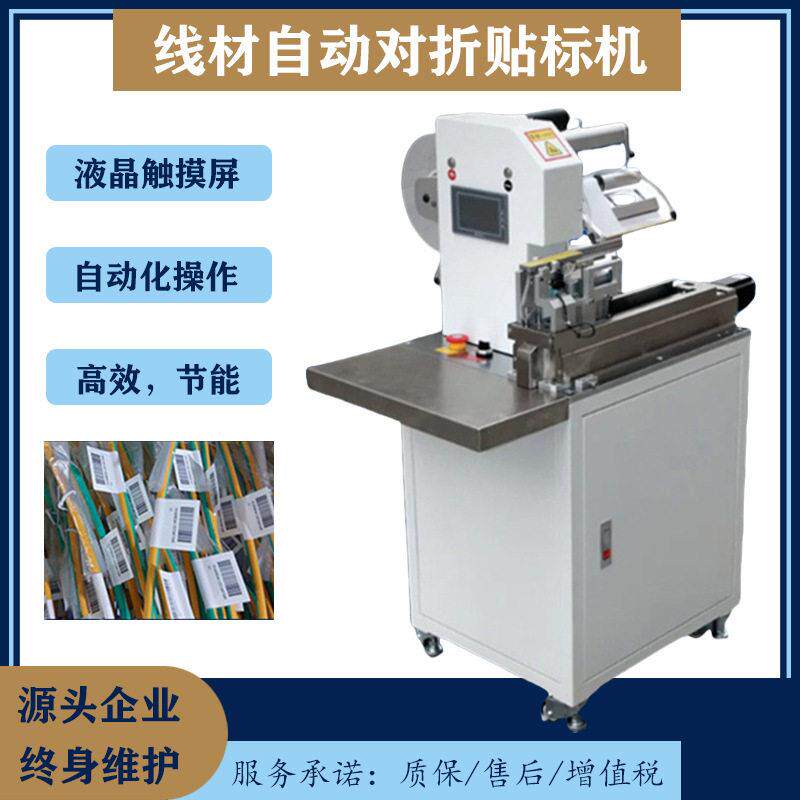 原厂电线对折贴标机 网线光纤数据电源线耳机线贴标机效作业