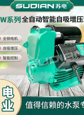 PW-400E苏电泵业SUDIAN自吸泵地暖冷热水循环水泵太阳能空气能
