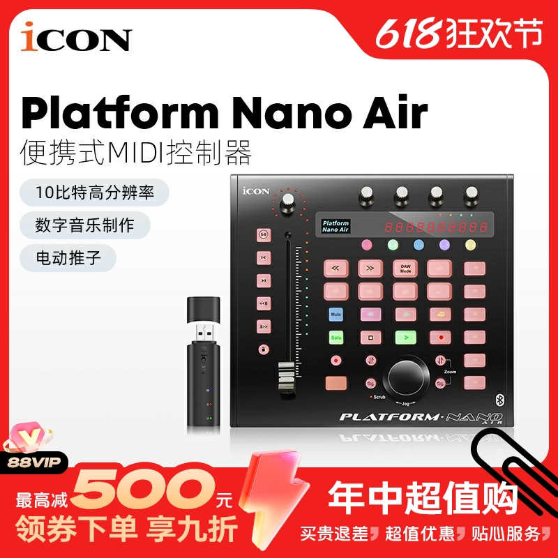 iCON艾肯Platform1 Nano无线蓝牙DAW混音MIDI控制器调音台推子